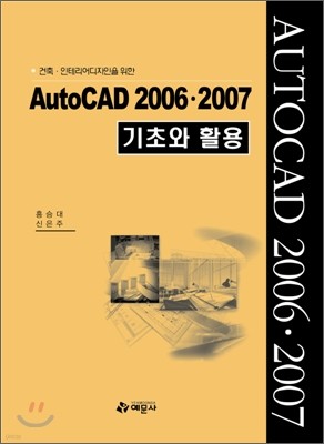 AutoCAD 2006.2007 ʿ Ȱ