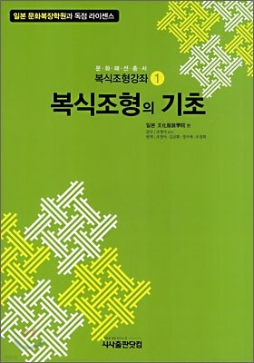 복식조형의 기초 1