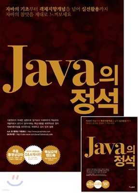 Java의 정석