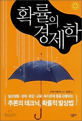 확률의 경제학