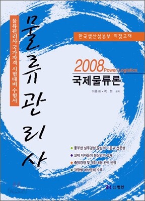 물류관리사 국제물류론