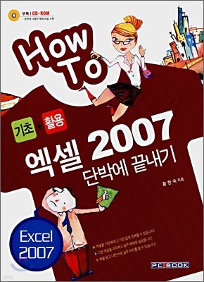 How To +Ȱ  2007 ܹڿ 