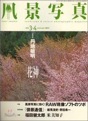 [정기구독]風景寫眞(격월간)