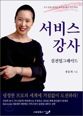 서비스 강사 실전 업그레이드