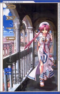 ARIA 四季の風の贈り物