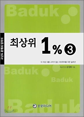최상위 1% 3