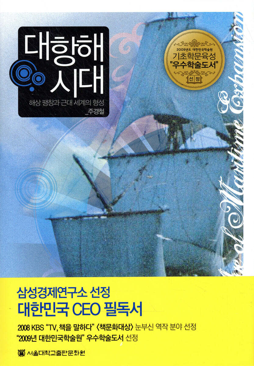 대항해시대