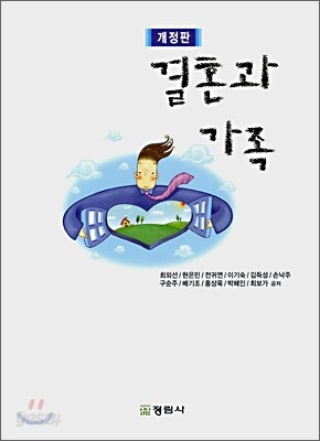 결혼과 가족