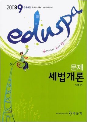 eduspa  