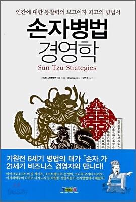 손자병법 경영학