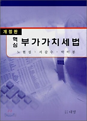 핵심 부가가치세법