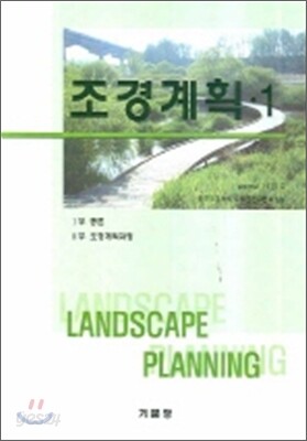 조경계획 1
