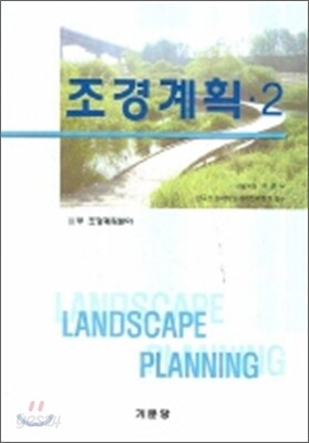 조경계획 2