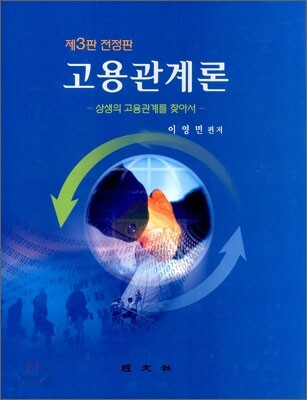 고용관계론