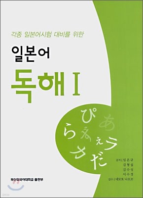 일본어 독해 1