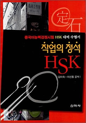 작업의 정석 HSK