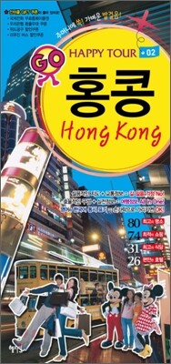 홍콩 · Hong Kong