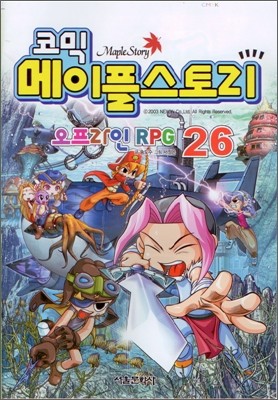 코믹 메이플스토리 오프라인 RPG 26