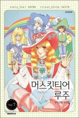 머스킷티어 루주 7
