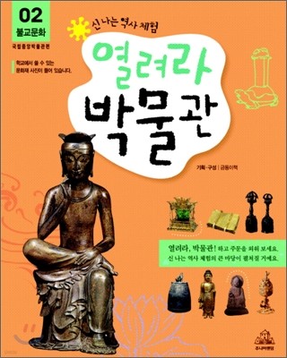 열려라 박물관 2