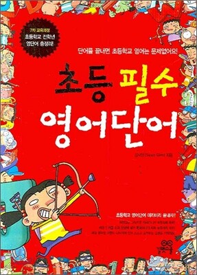초등 필수 영어단어