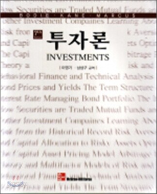 투자론