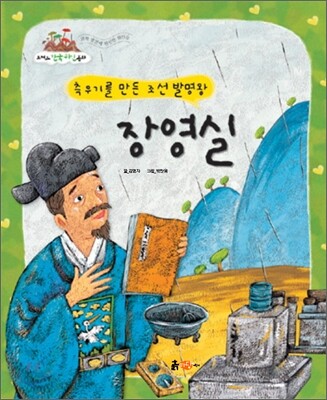 장영실