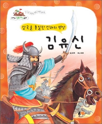 김유신