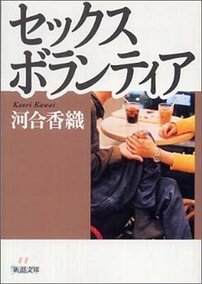 セックスボランティア