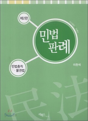 민법판례