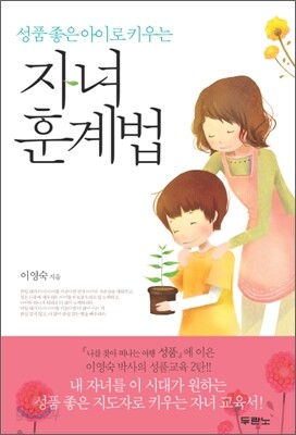자녀 훈계법
