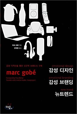 감성 디자인 감성 브랜딩 뉴트렌드 표지