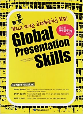 Global Presentation Skills ۷ι ̼ ų