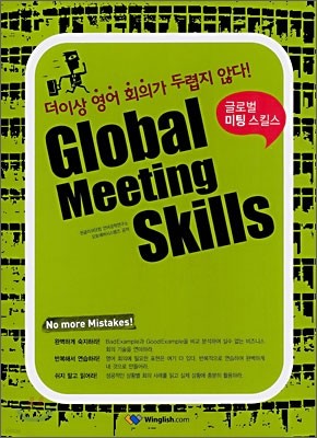 Global Meeting Skills ۷ι  ų