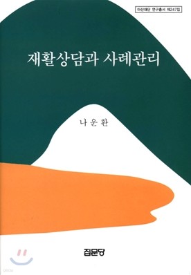 재활상담과 사례관리