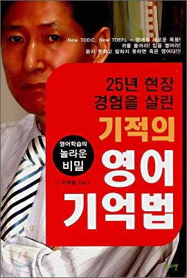 기적의 영어 기억법