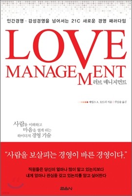 LOVE MANAGEMENT 러브 매니지먼트