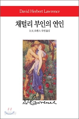 채털리 부인의 연인