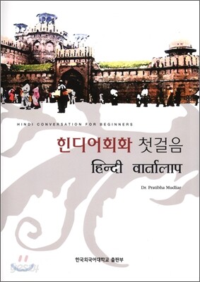 힌디어회화 첫걸음