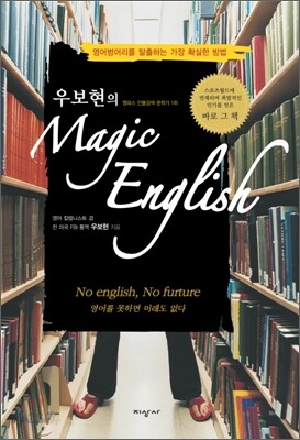 우보현의 매직 잉글리시