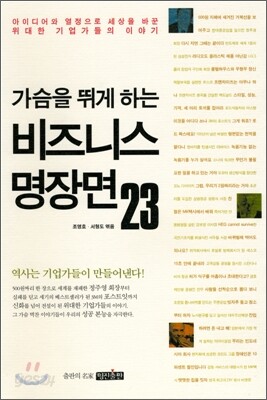 비즈니스 명장면 23