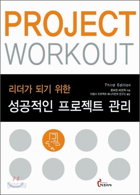 성공적인 프로젝트 관리