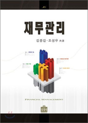재무관리