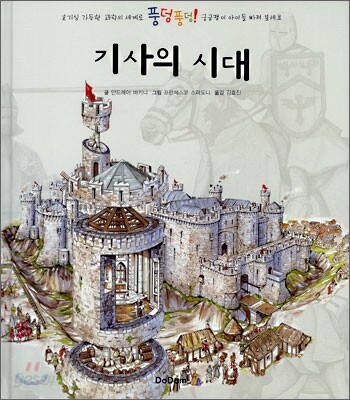 기사의 시대