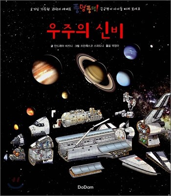 우주의 신비
