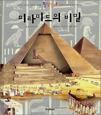 피라미드의 비밀