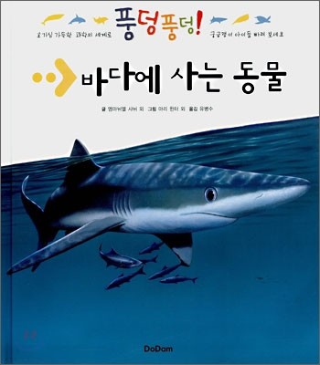 바다에 사는 동물