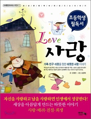 사랑