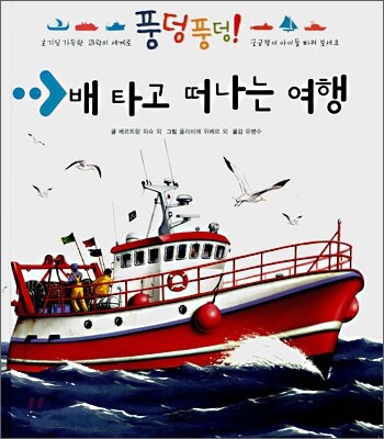 배 타고 떠나는 여행