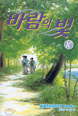 바람의 빛 10